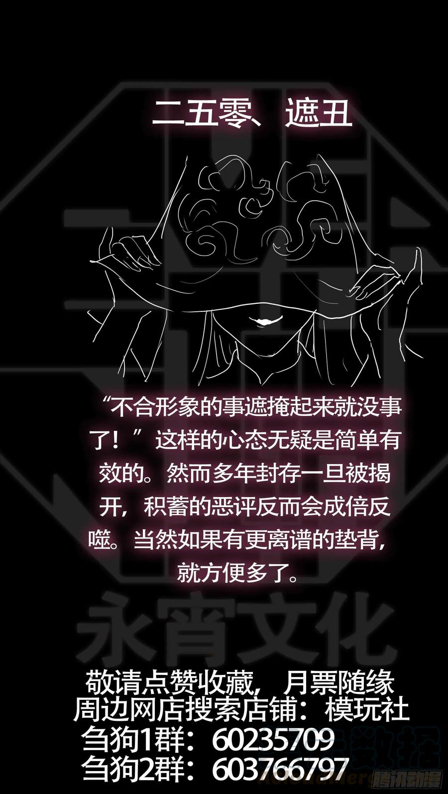 贰伍拾、是你？-刍狗-永宵文化·腊肉（第11张）