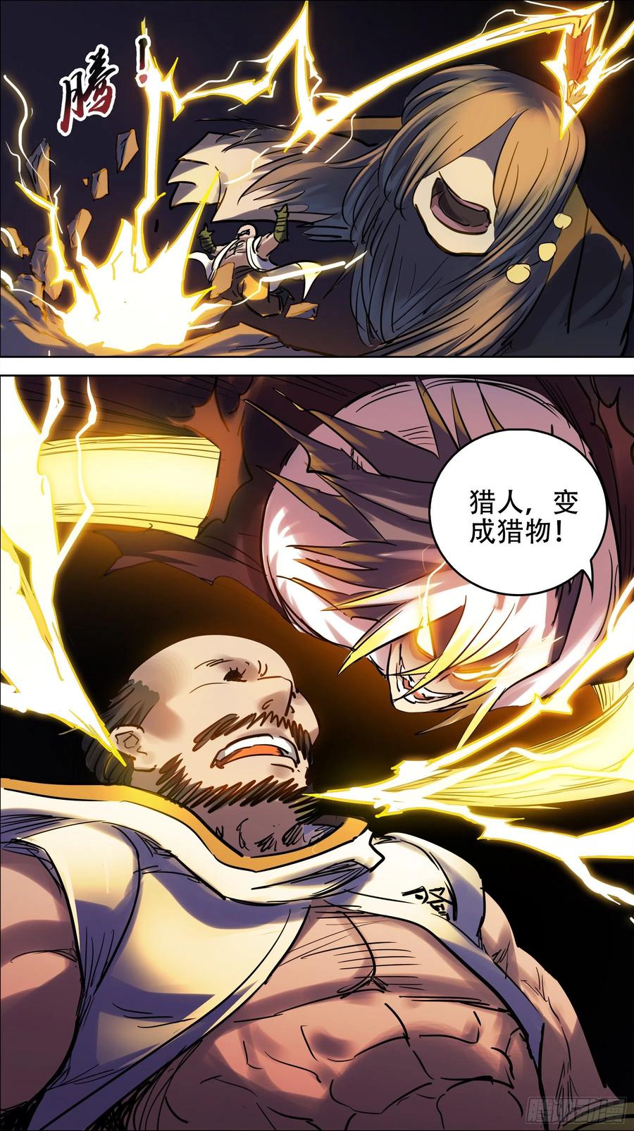贰伍拾、是你？-刍狗-永宵文化·腊肉（第8张）