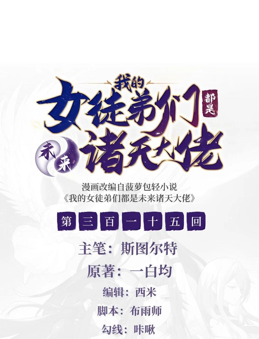 315唇上的触感-我的女徒弟们都是未来诸天大佬-SF轻小说（第2张）