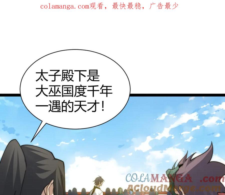 第88话全面崩溃-力量点满？我可是亡灵法师啊！-17K小说网+吃掉小杏仁（原著）+黑鸟社（制作）（第1张）
