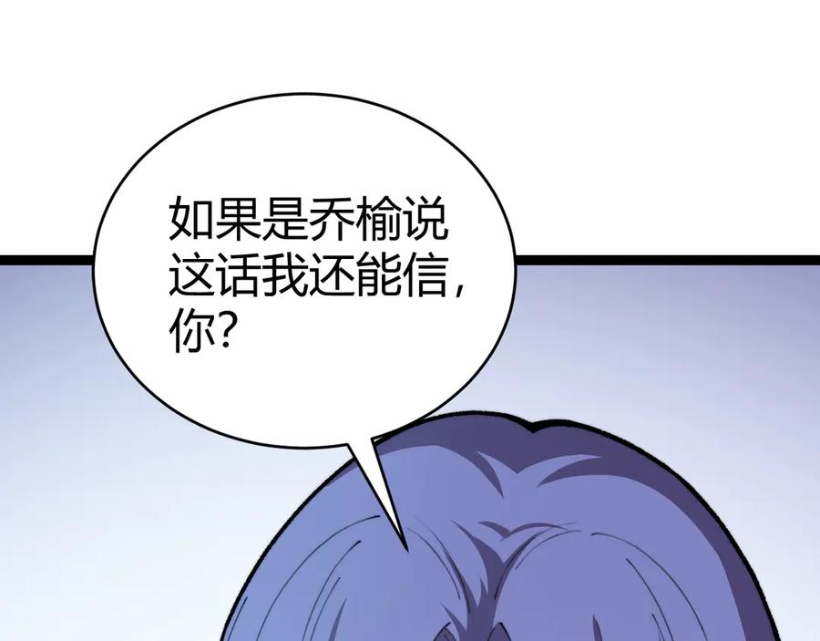第88话全面崩溃-力量点满？我可是亡灵法师啊！-17K小说网+吃掉小杏仁（原著）+黑鸟社（制作）（第11张）