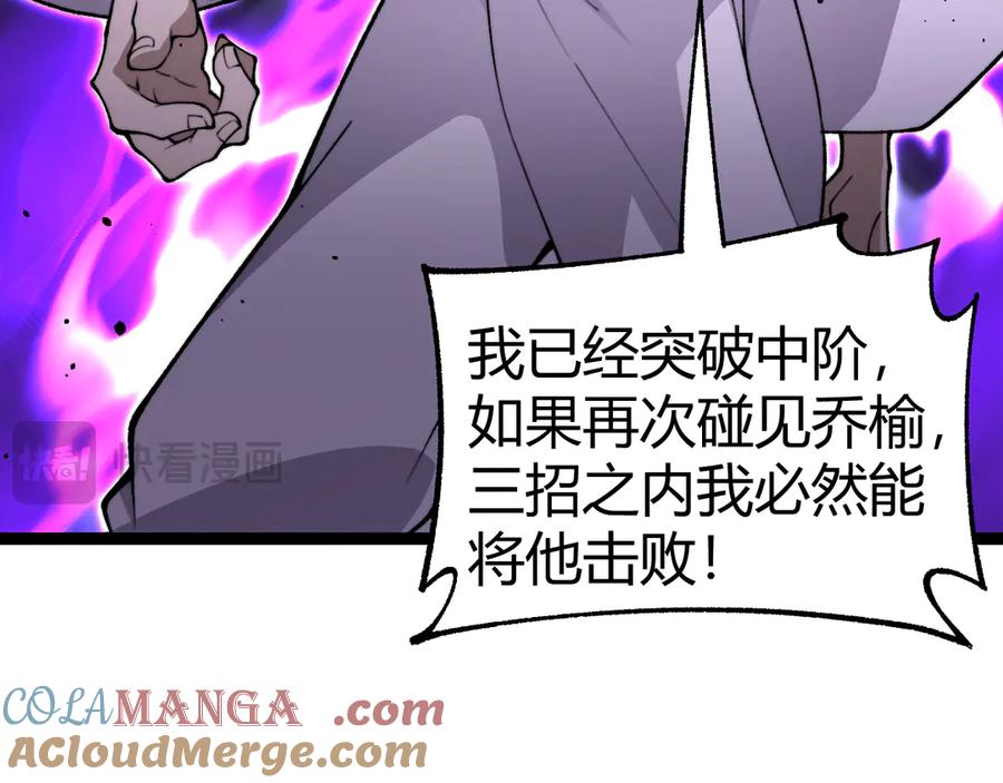 第88话全面崩溃-力量点满？我可是亡灵法师啊！-17K小说网+吃掉小杏仁（原著）+黑鸟社（制作）（第17张）
