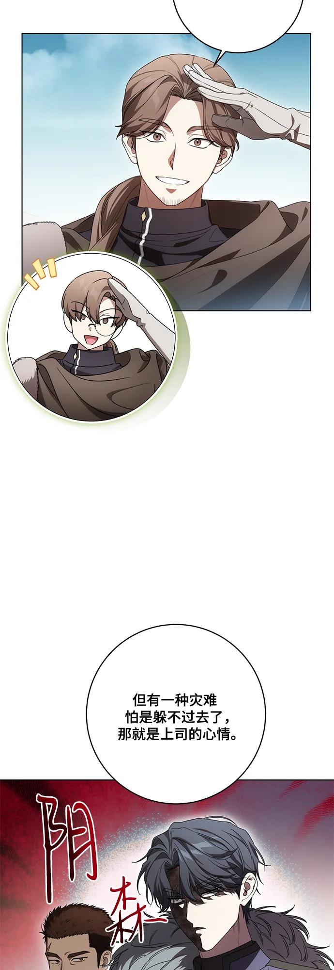 [第85话]我怎么可能希望他喜欢其他人呢-代价是你们的一切-studio neulbom/Gones,Haco（第2张）