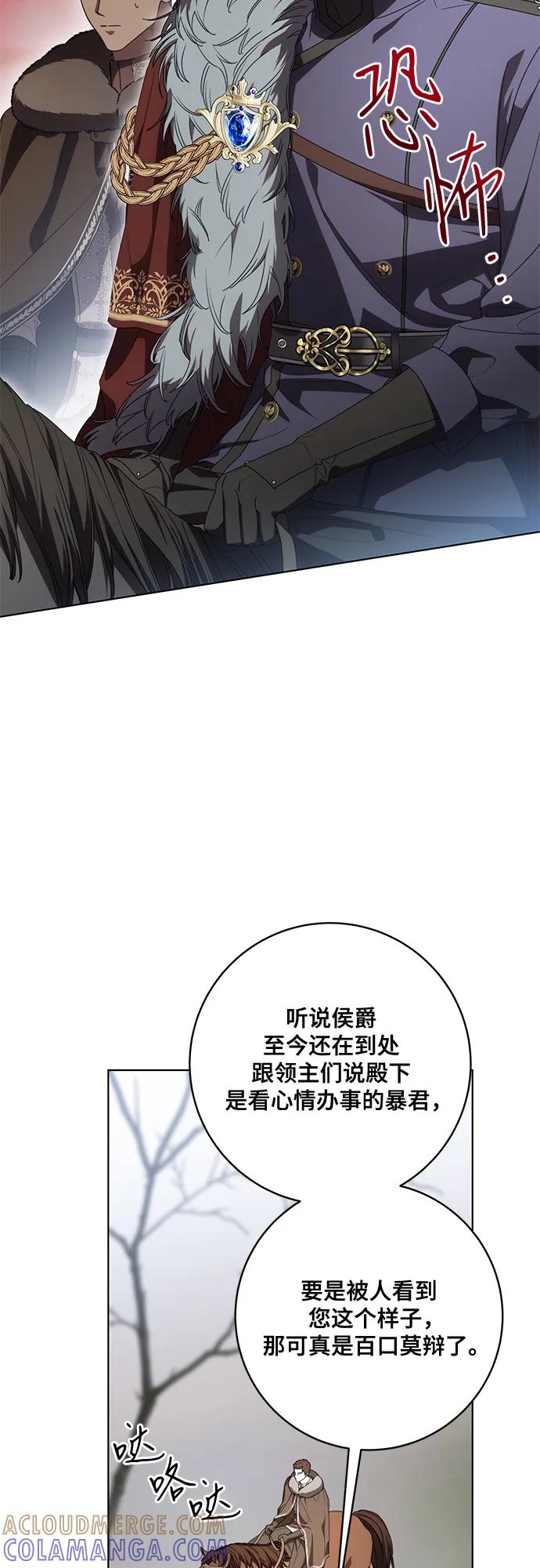 [第85话]我怎么可能希望他喜欢其他人呢-代价是你们的一切-studio neulbom/Gones,Haco（第3张）