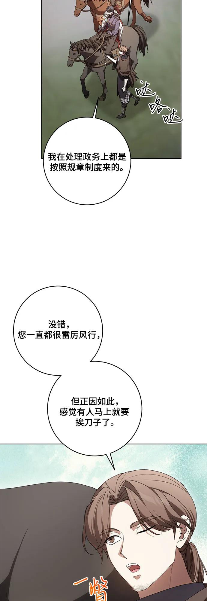 [第85话]我怎么可能希望他喜欢其他人呢-代价是你们的一切-studio neulbom/Gones,Haco（第4张）