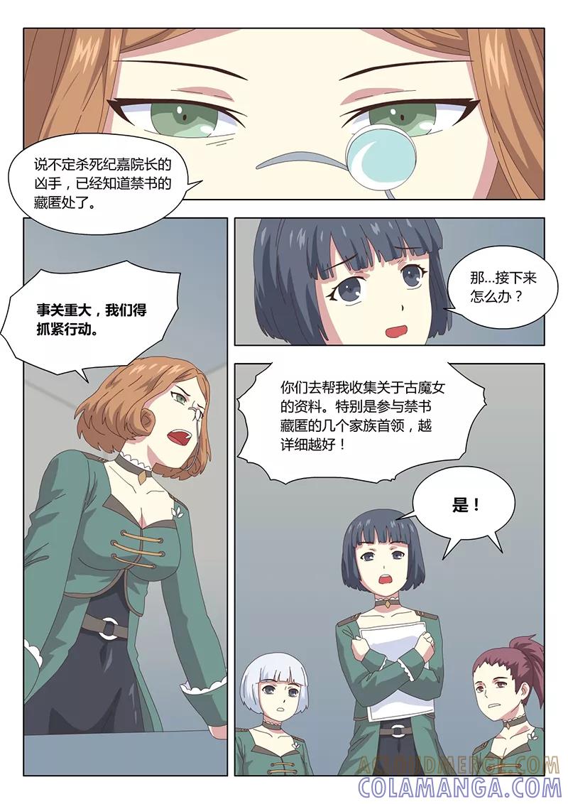 第31话疑云5-魔女囚笼-有妖气（第4张）