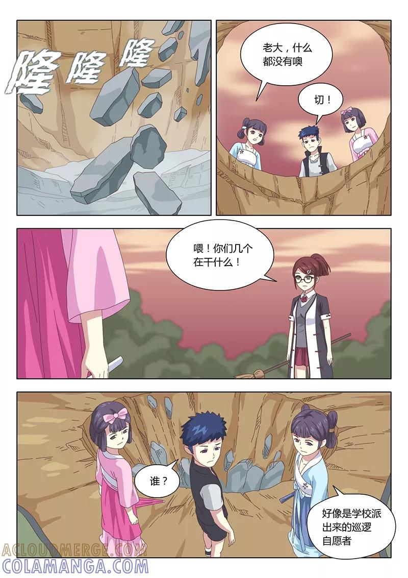 第31话疑云5-魔女囚笼-有妖气（第11张）