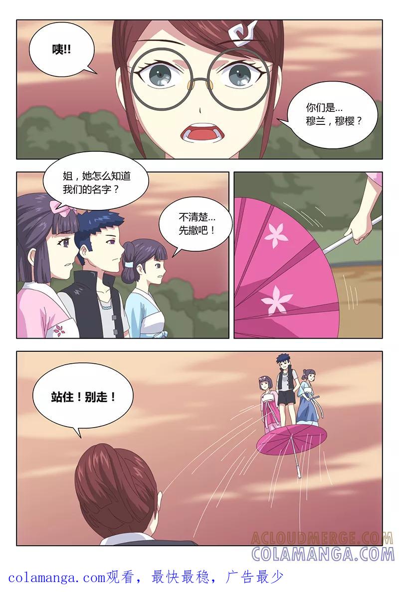 第31话疑云5-魔女囚笼-有妖气（第12张）
