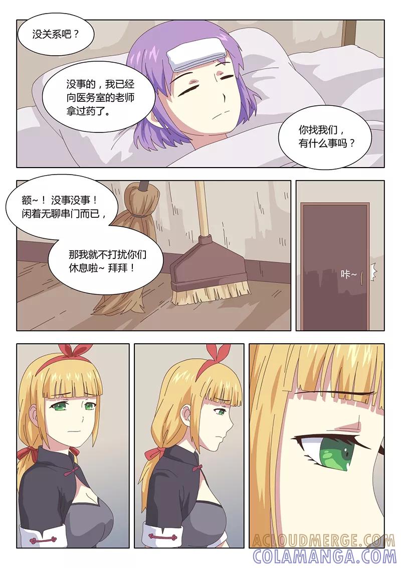 第31话疑云5-魔女囚笼-有妖气（第6张）