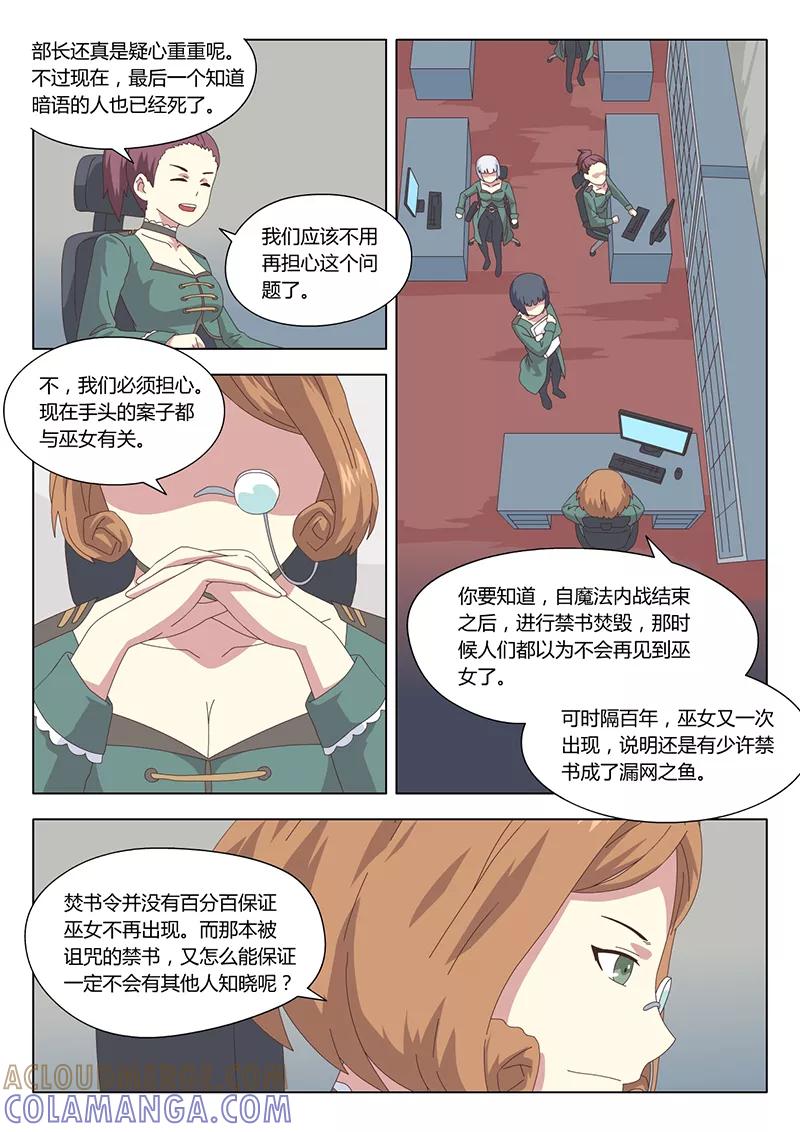 第31话疑云5-魔女囚笼-有妖气（第3张）