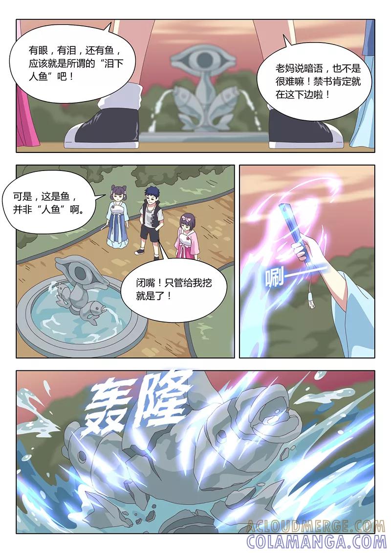 第31话疑云5-魔女囚笼-有妖气（第10张）