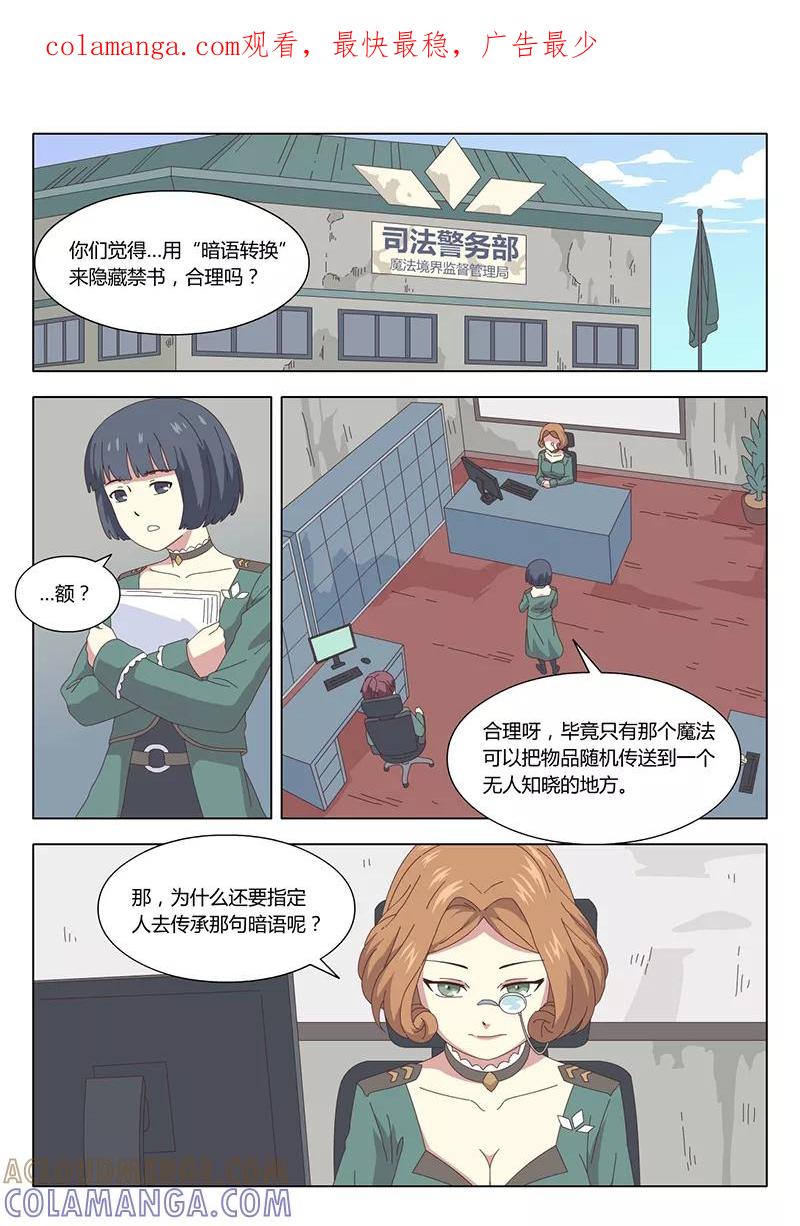 第31话疑云5-魔女囚笼-有妖气（第1张）