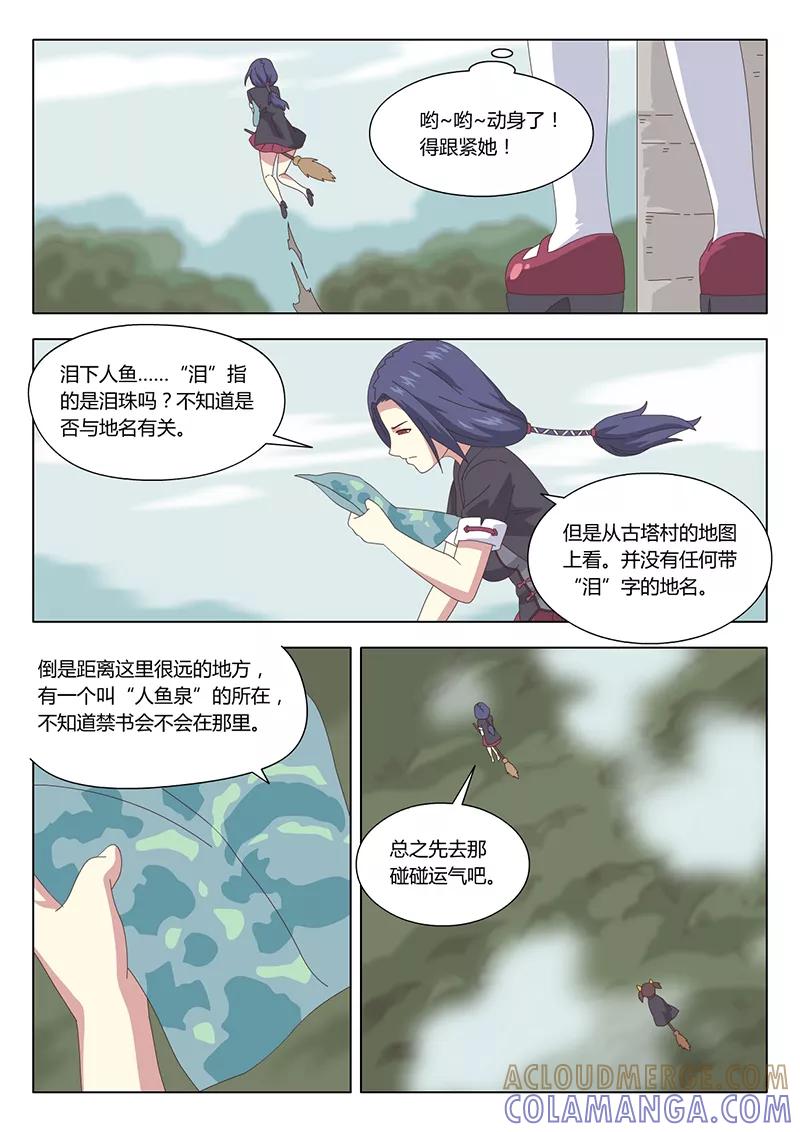 第31话疑云5-魔女囚笼-有妖气（第9张）