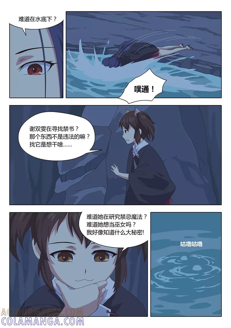 第32话疑云6-魔女囚笼-有妖气（第9张）