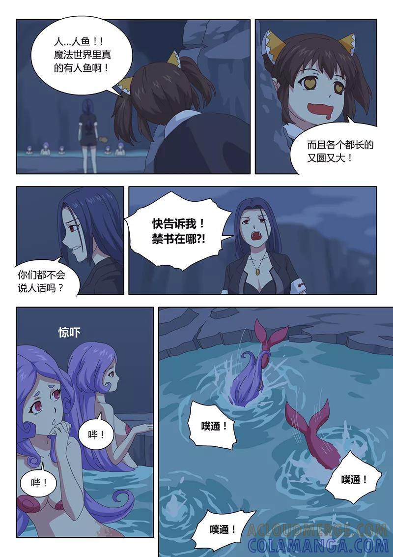 第32话疑云6-魔女囚笼-有妖气（第8张）
