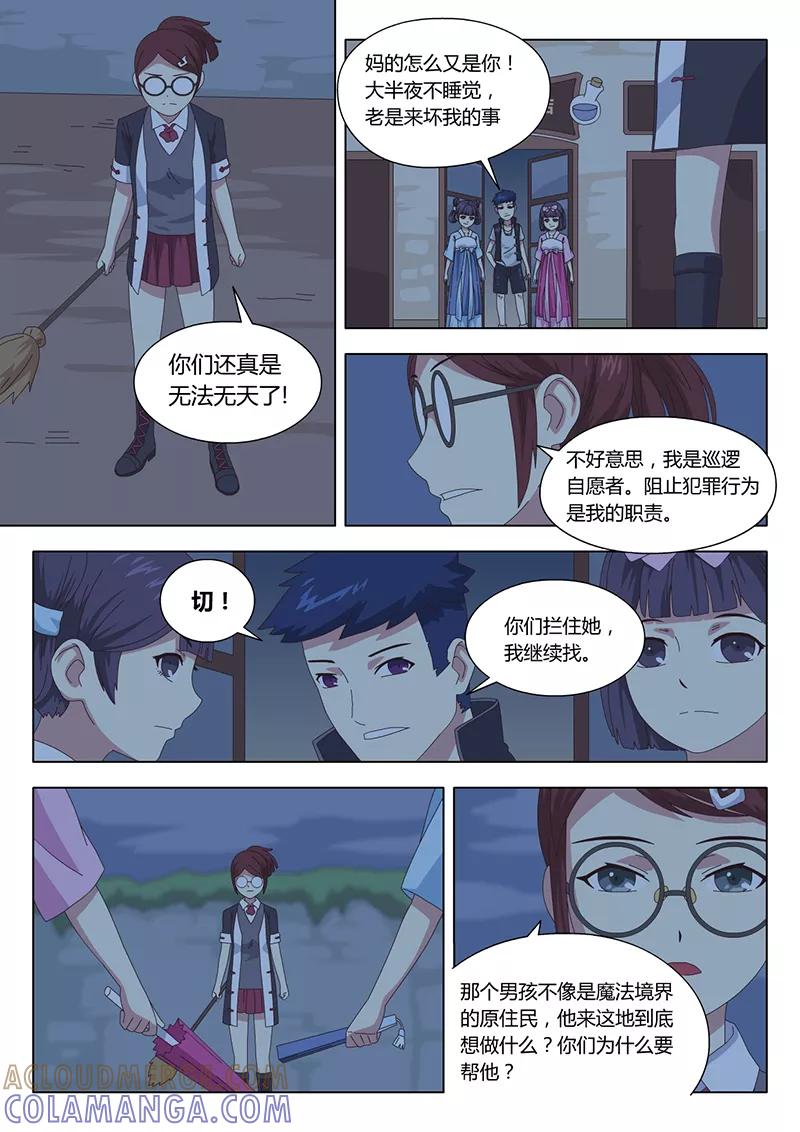 第33话疑云7-魔女囚笼-有妖气（第6张）