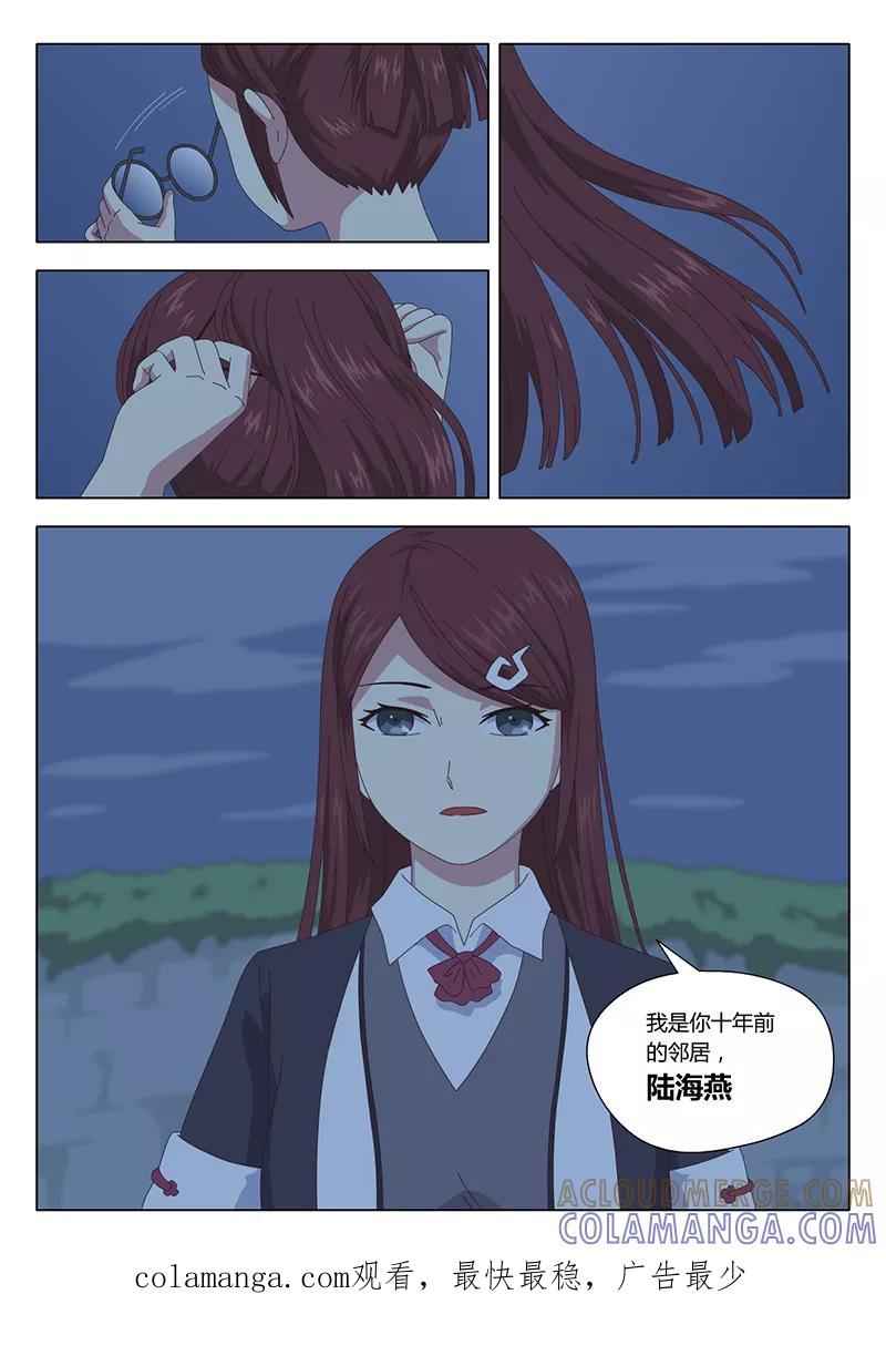 第33话疑云7-魔女囚笼-有妖气（第10张）