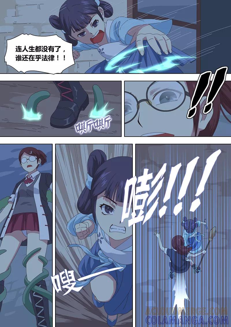 第33话疑云7-魔女囚笼-有妖气（第8张）