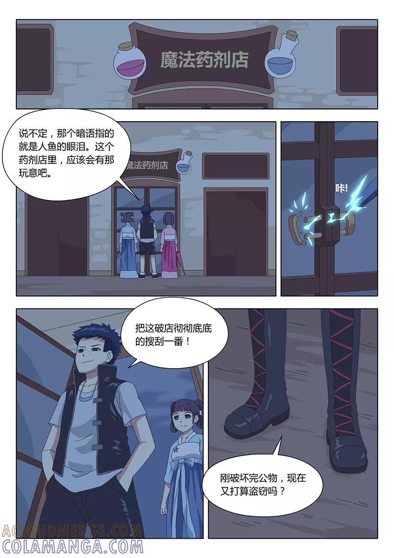 第33话疑云7-魔女囚笼-有妖气（第5张）