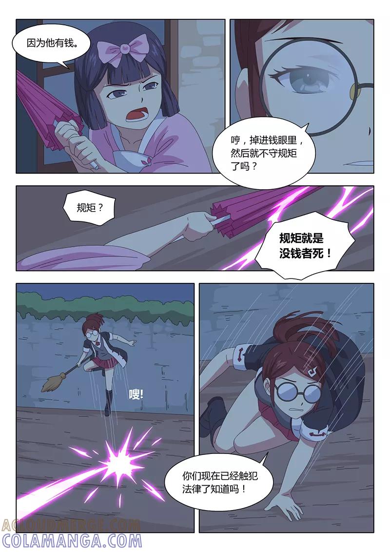 第33话疑云7-魔女囚笼-有妖气（第7张）