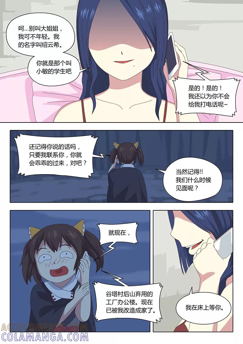 第33话疑云7-魔女囚笼-有妖气（第3张）
