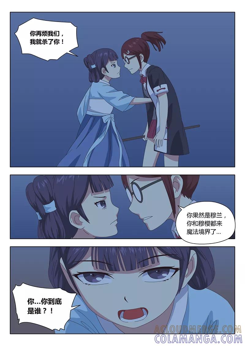 第33话疑云7-魔女囚笼-有妖气（第9张）