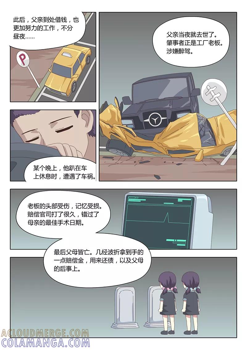 第34话疑云8-魔女囚笼-有妖气（第5张）