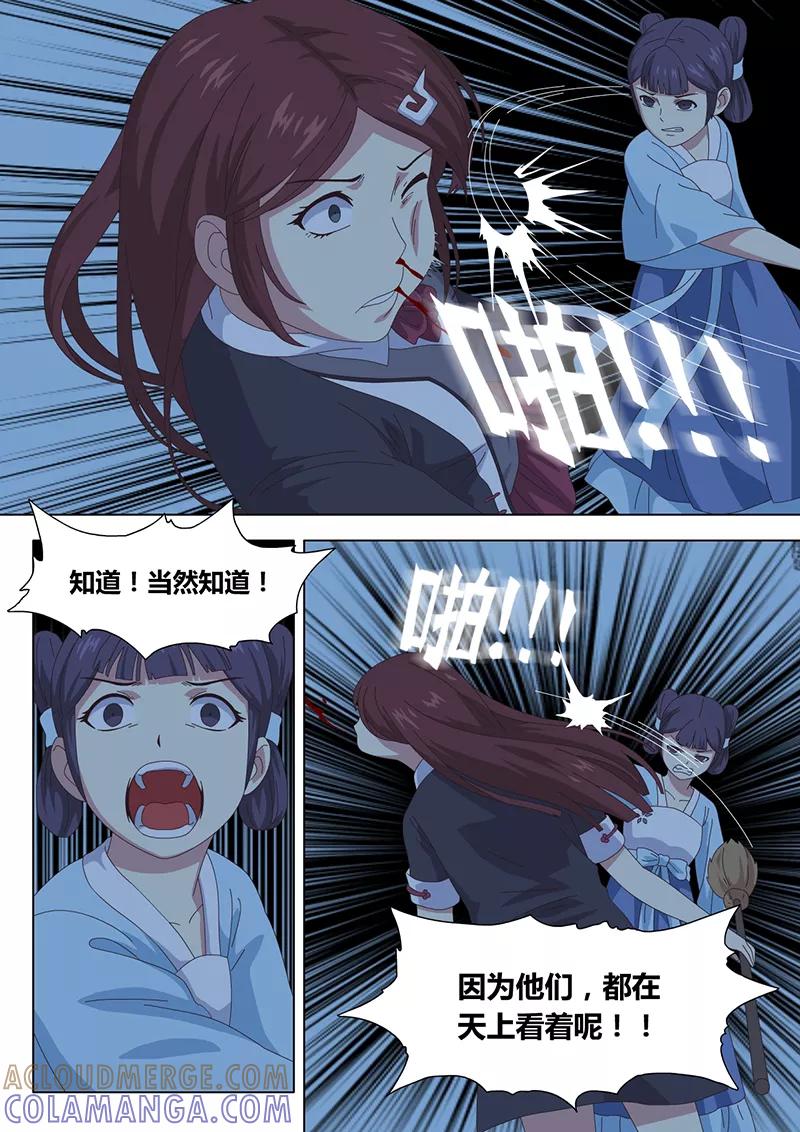 第34话疑云8-魔女囚笼-有妖气（第2张）