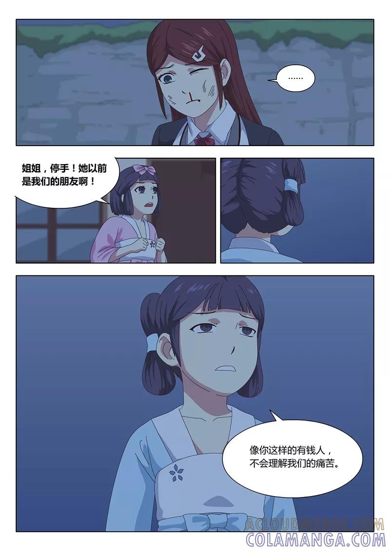 第34话疑云8-魔女囚笼-有妖气（第3张）