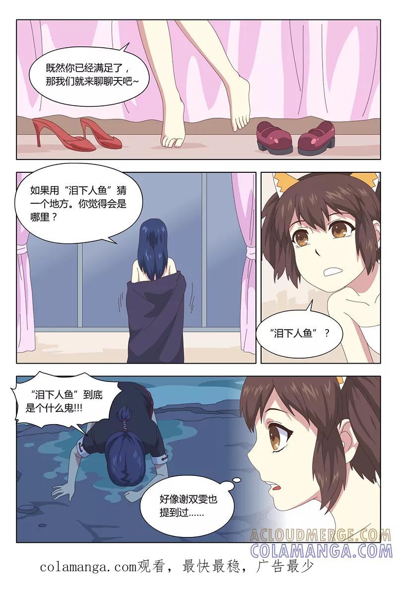 第34话疑云8-魔女囚笼-有妖气（第10张）