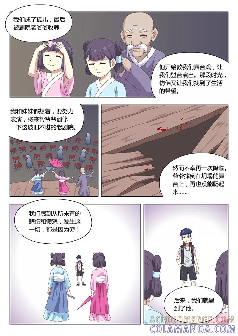 第34话疑云8-魔女囚笼-有妖气（第6张）