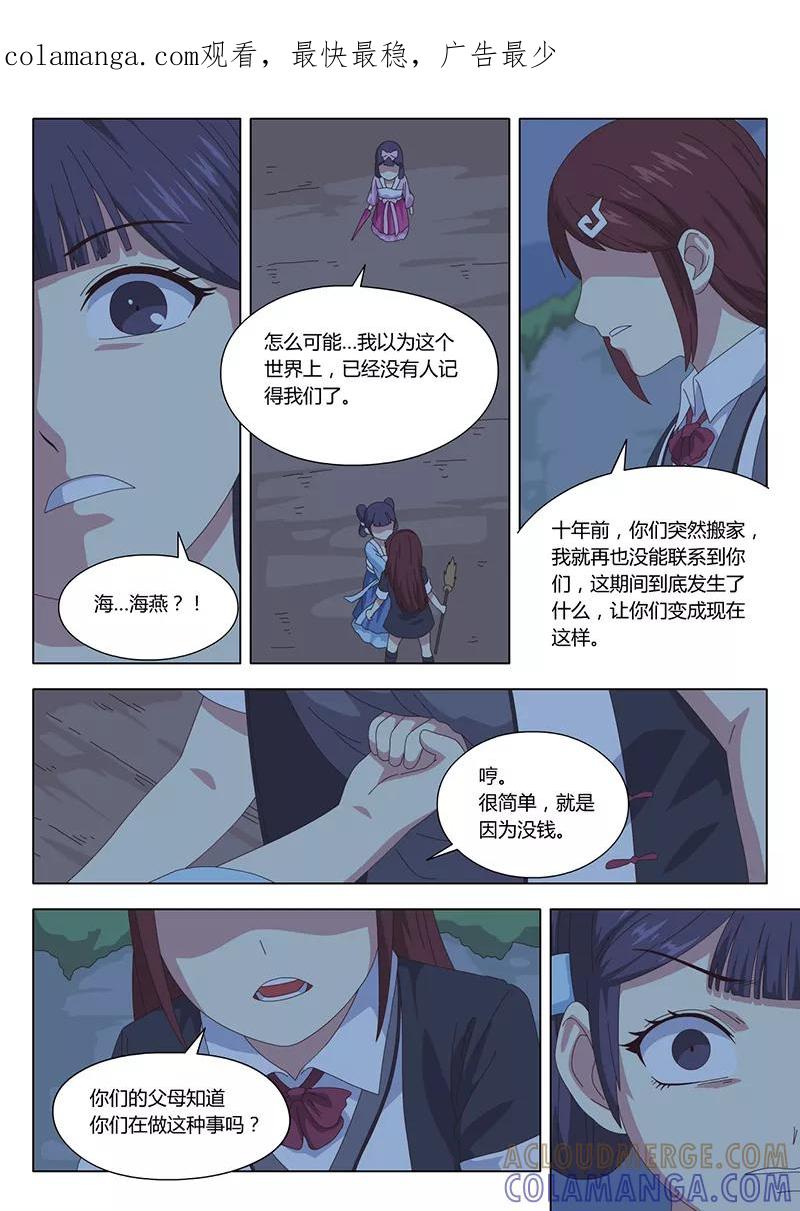 第34话疑云8-魔女囚笼-有妖气（第1张）