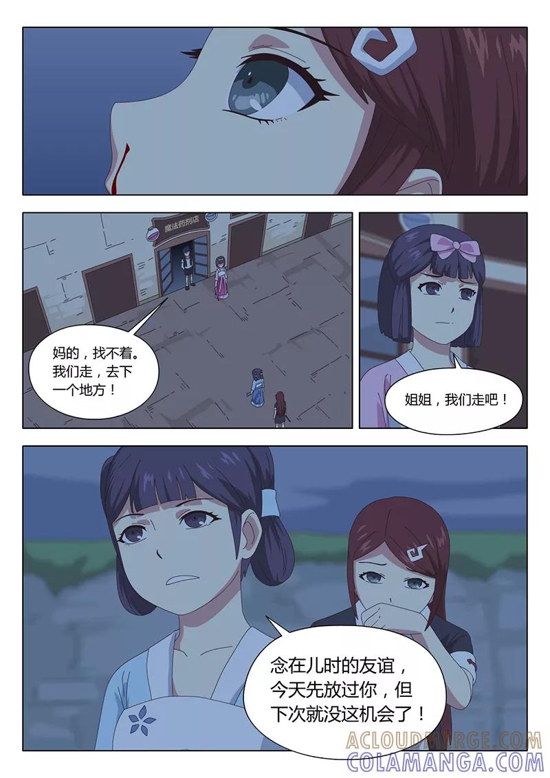 第34话疑云8-魔女囚笼-有妖气（第8张）