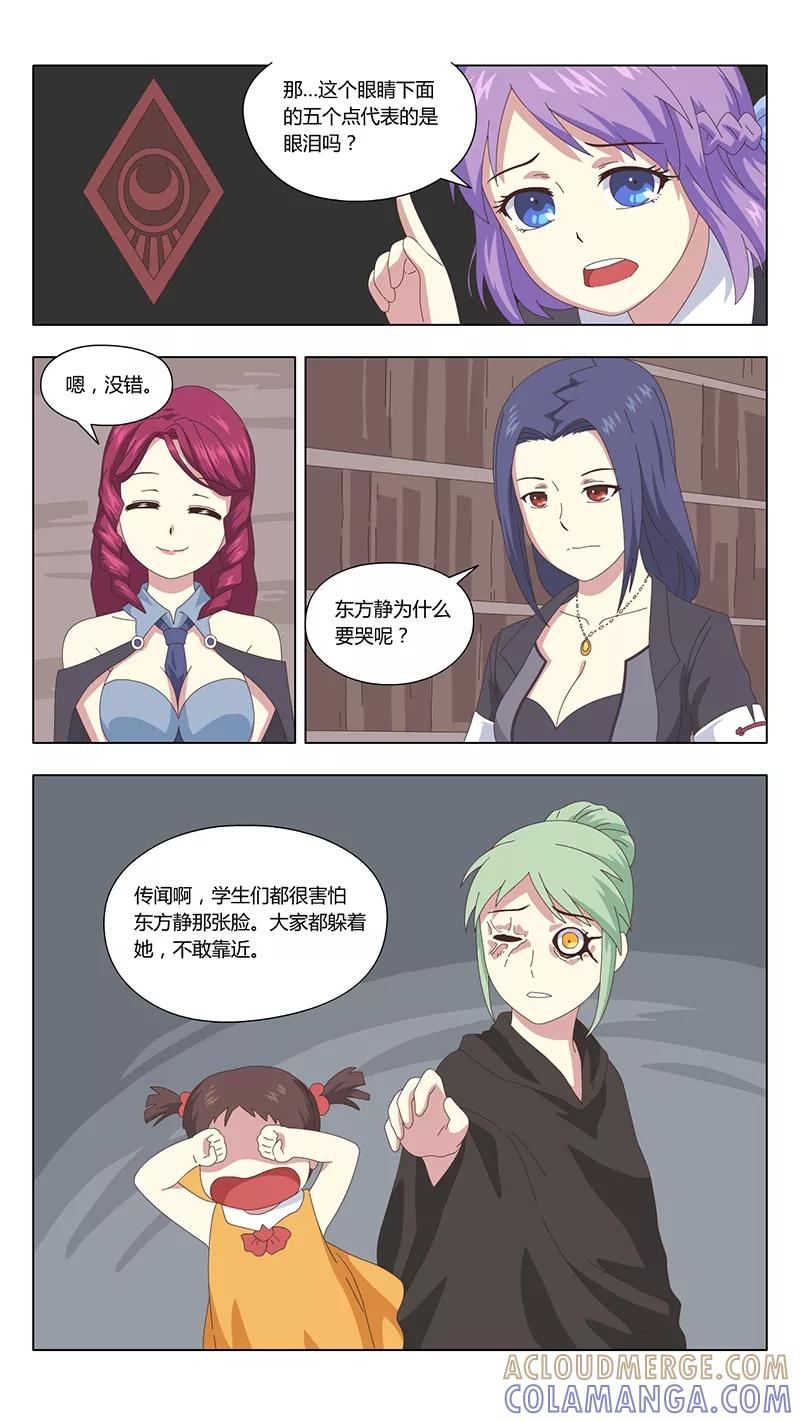 第35话疑云9-魔女囚笼-有妖气（第11张）