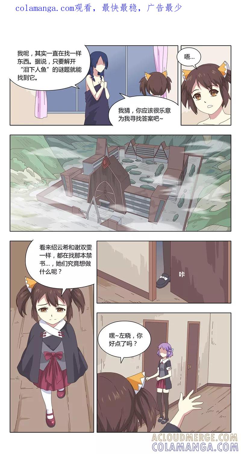 第35话疑云9-魔女囚笼-有妖气（第1张）