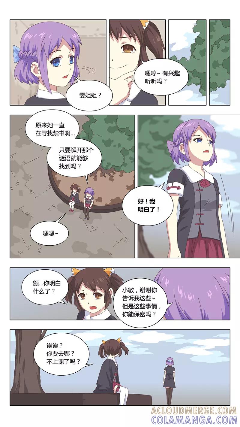 第35话疑云9-魔女囚笼-有妖气（第4张）