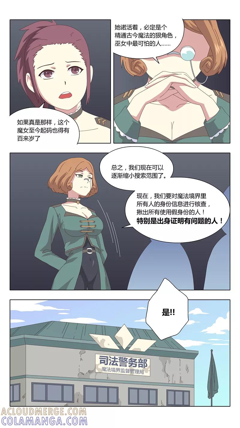 第35话疑云9-魔女囚笼-有妖气（第8张）