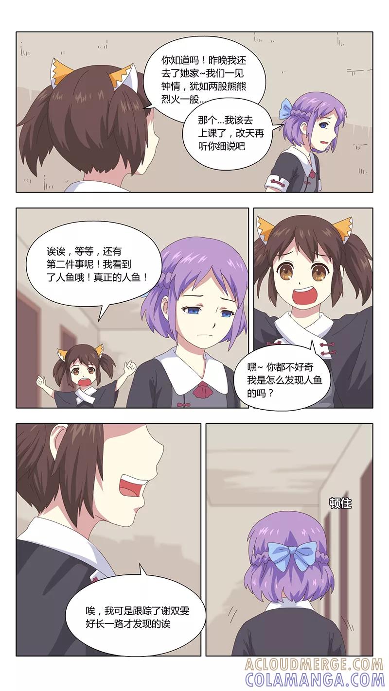 第35话疑云9-魔女囚笼-有妖气（第3张）