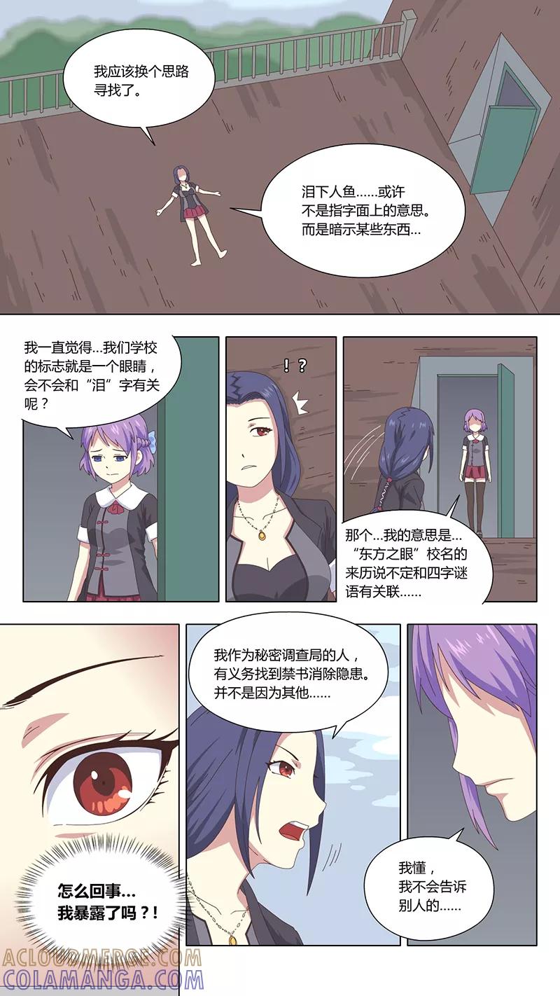 第35话疑云9-魔女囚笼-有妖气（第5张）