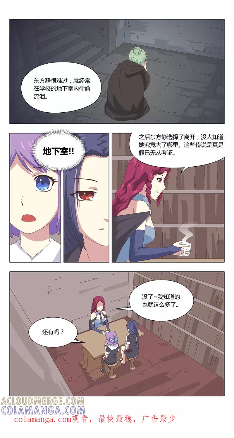 第35话疑云9-魔女囚笼-有妖气（第12张）