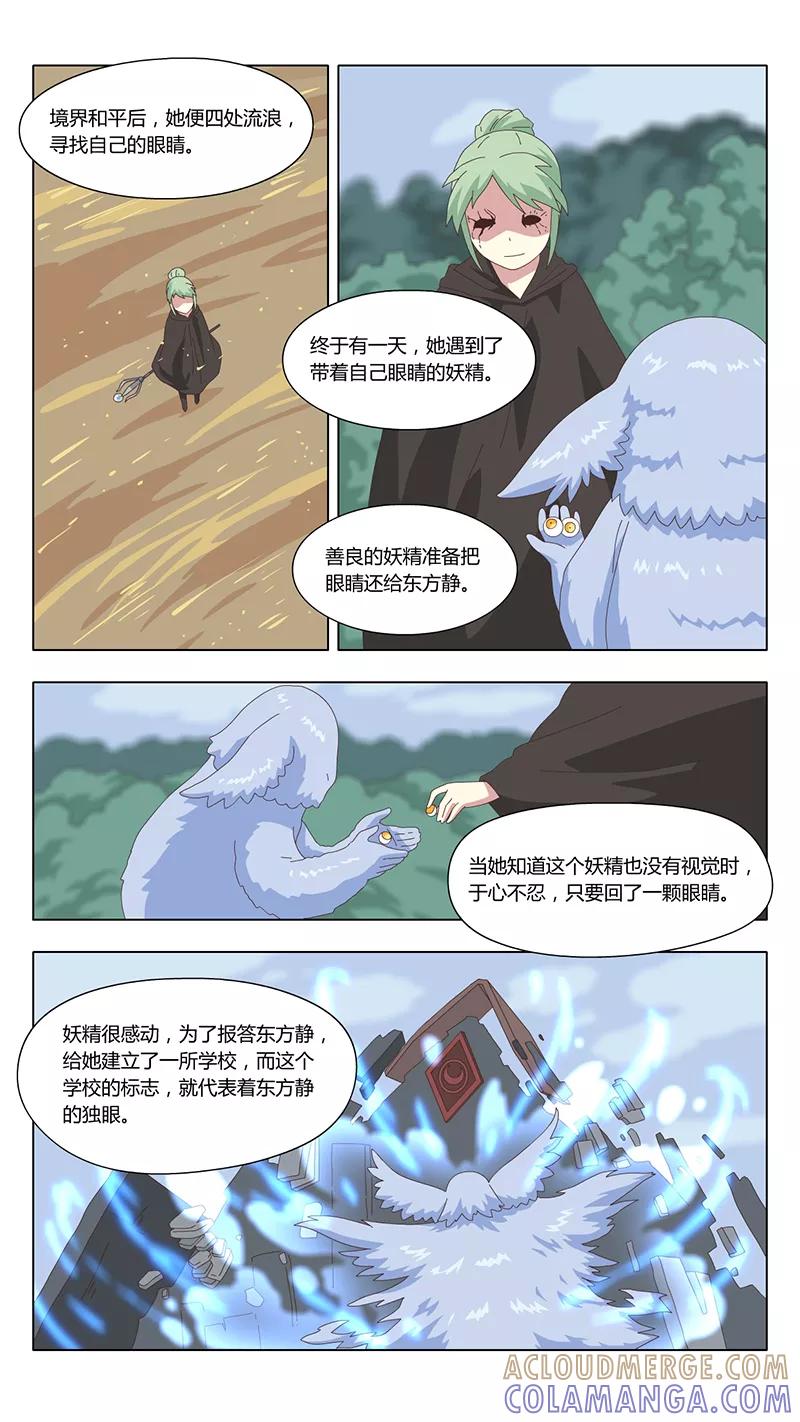 第35话疑云9-魔女囚笼-有妖气（第10张）