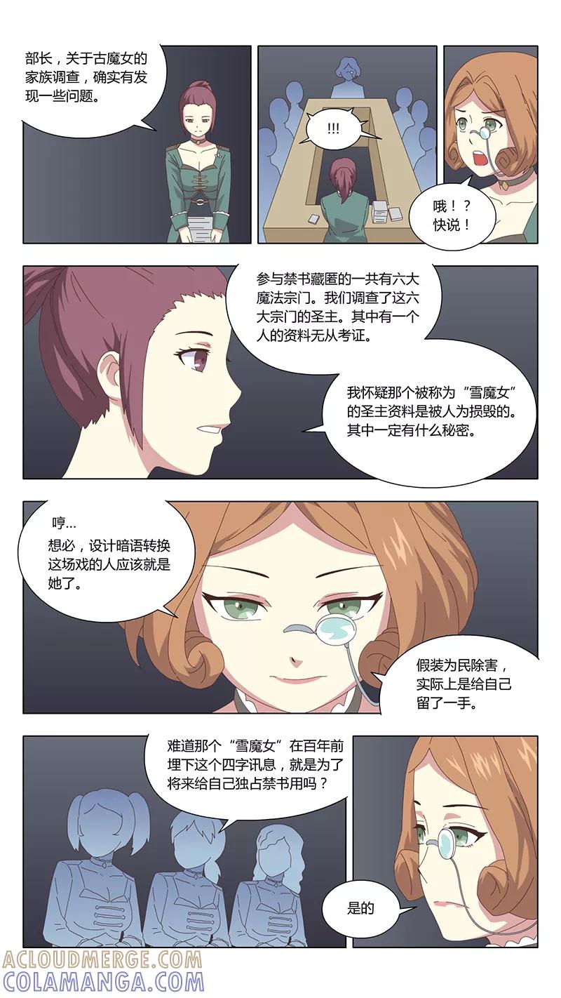 第35话疑云9-魔女囚笼-有妖气（第7张）