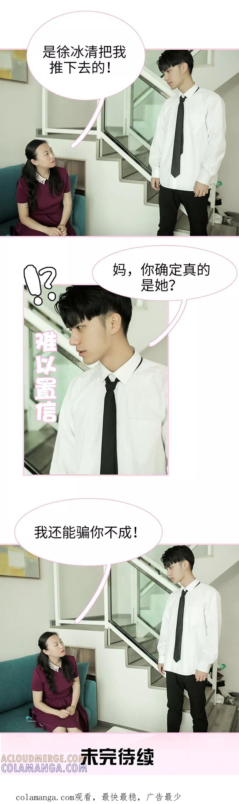 第45话-高冷总裁是蛇精病-剧能玩（第10张）