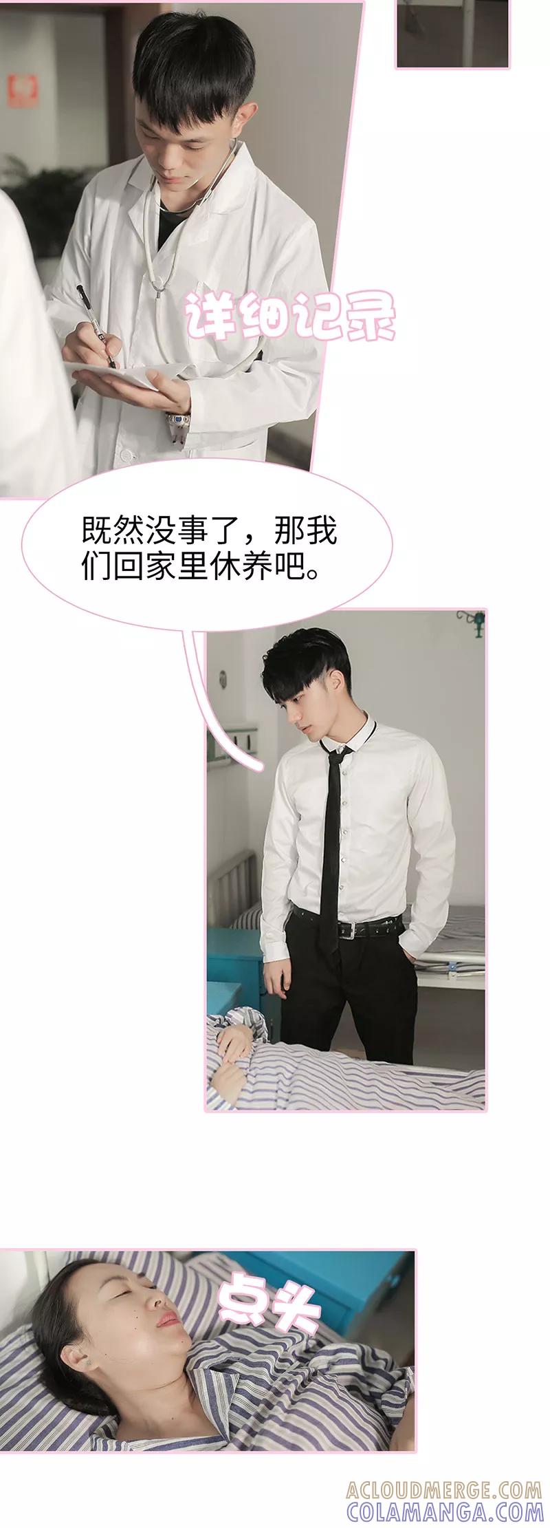第45话-高冷总裁是蛇精病-剧能玩（第5张）
