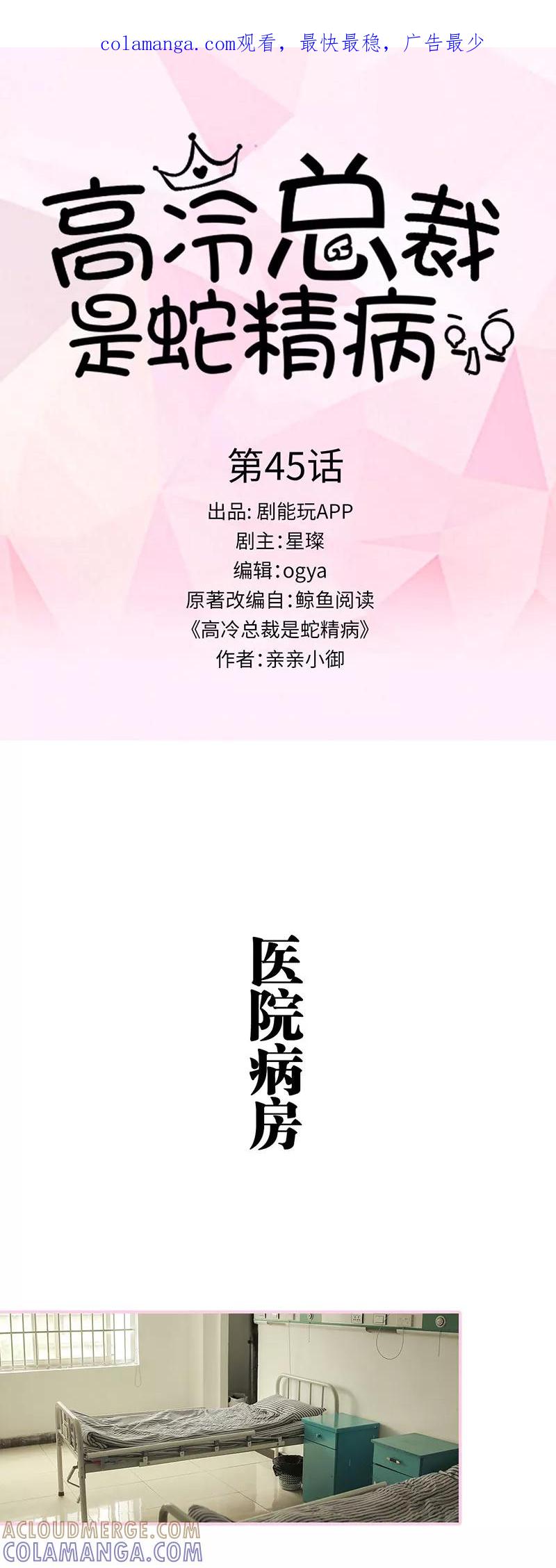 第45话-高冷总裁是蛇精病-剧能玩（第1张）