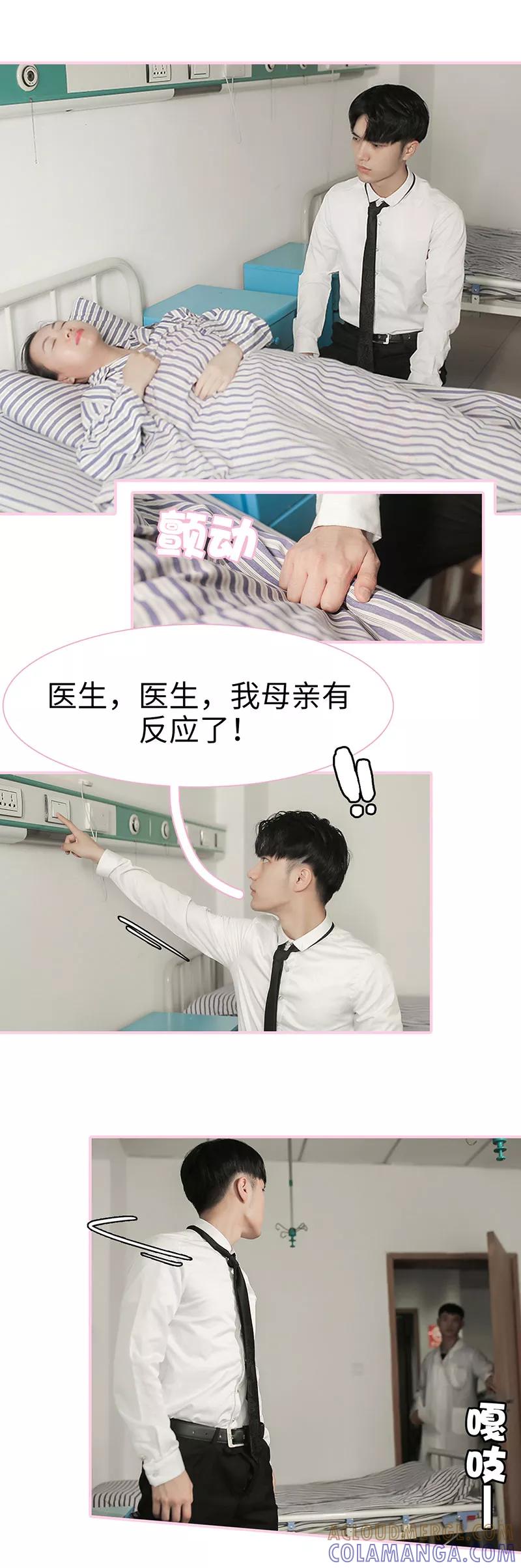 第45话-高冷总裁是蛇精病-剧能玩（第2张）