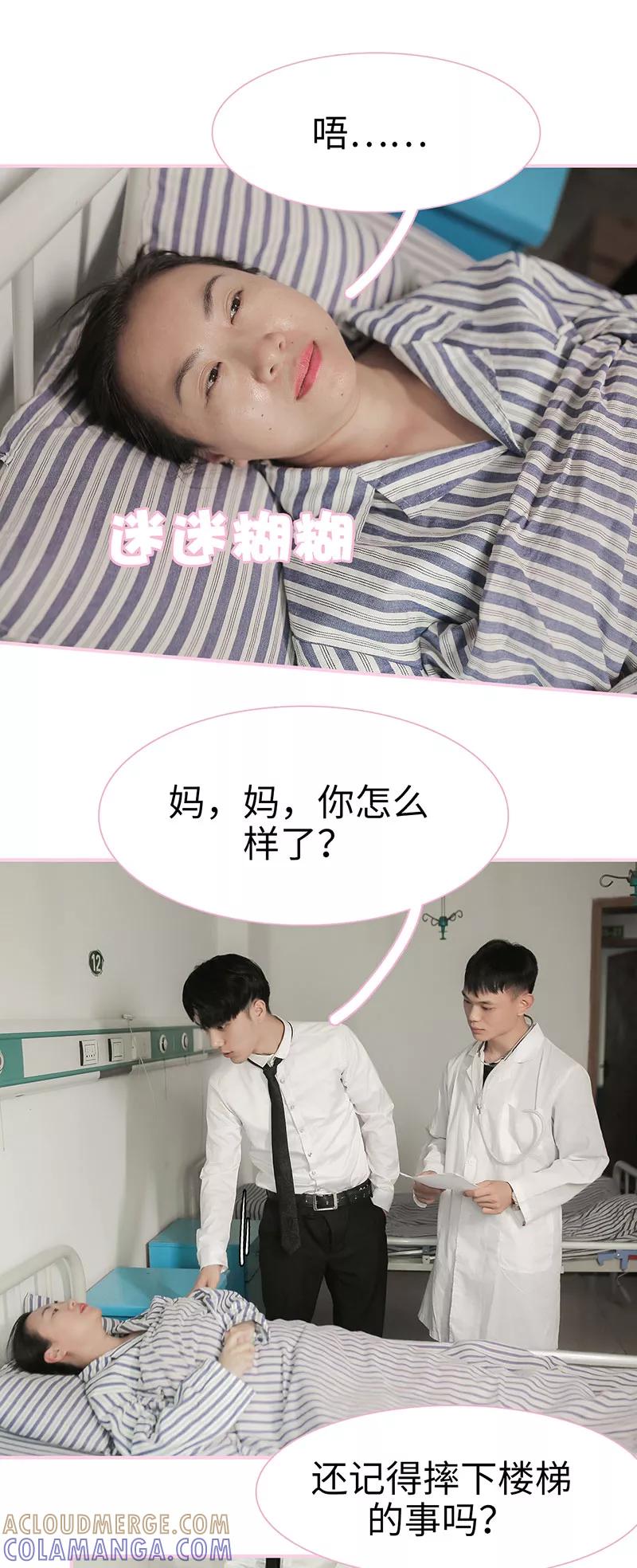 第45话-高冷总裁是蛇精病-剧能玩（第3张）