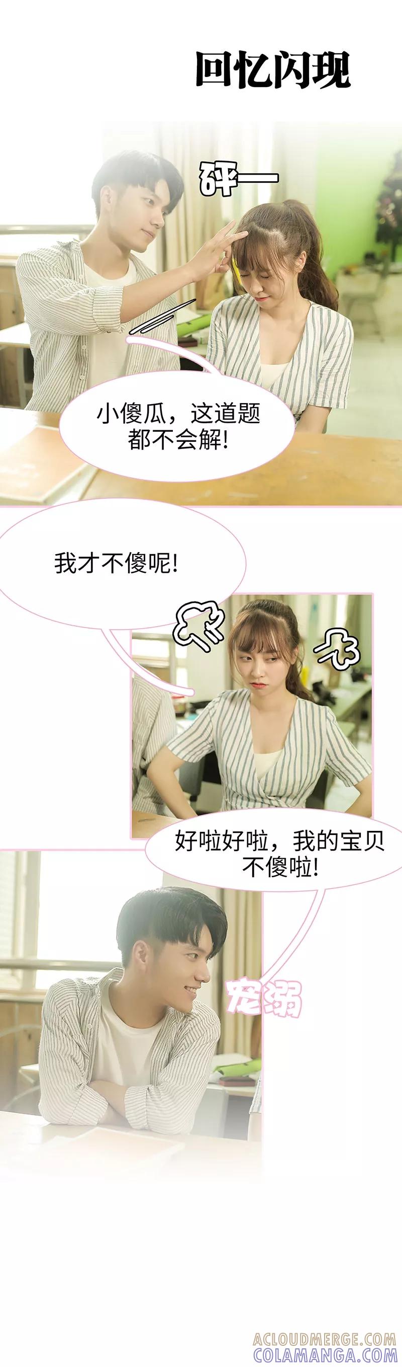 第46话-高冷总裁是蛇精病-剧能玩（第7张）