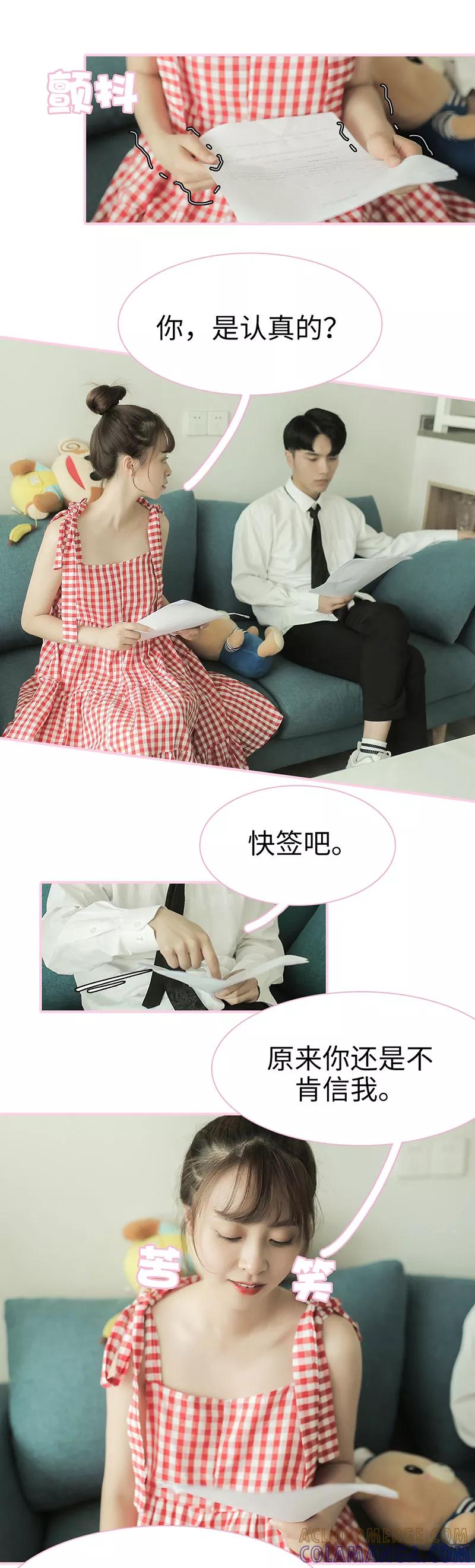 第46话-高冷总裁是蛇精病-剧能玩（第2张）
