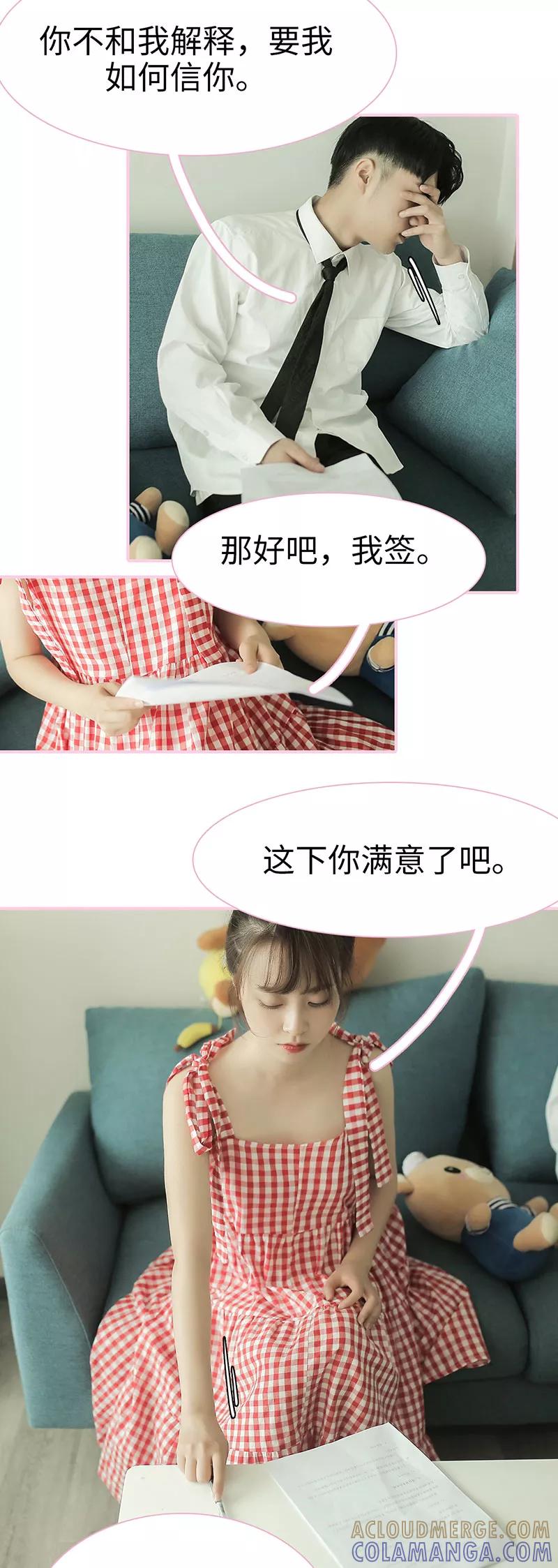 第46话-高冷总裁是蛇精病-剧能玩（第3张）